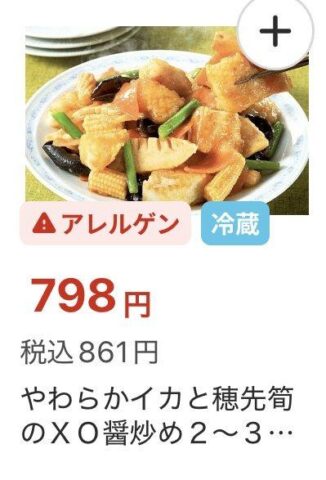 コープデリのアプリでアレルゲン注意が表示されたミールキット