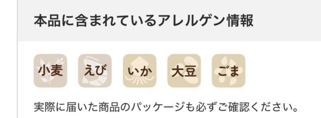 コープデリのアプリの商品ページに表示されるアレルゲン情報