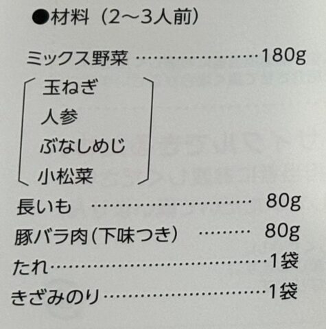 シャキシャキ長芋と豚バラの焦がし醤油甘辛炒めの材料（豚バラ肉80g）